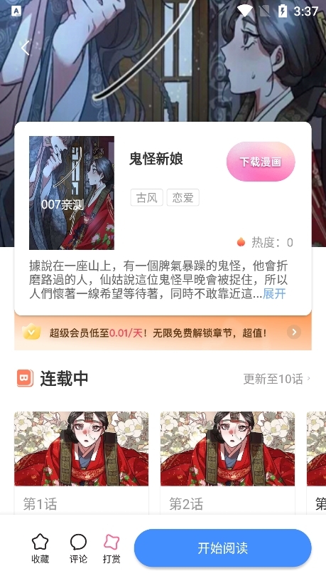 斗罗玉转漫画免费最新版