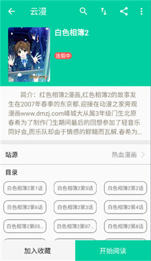 云漫漫画app