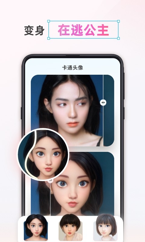 漫画头像制作app免费版下载