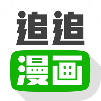 追追漫画免费版下载