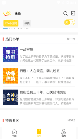 包子漫画免广告