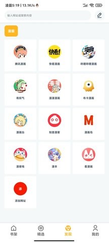 漫画咪纯净版