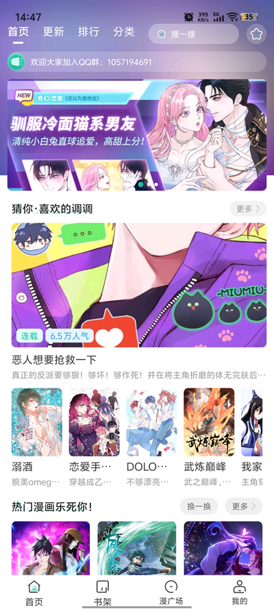 小肥羊漫画app下载官方版