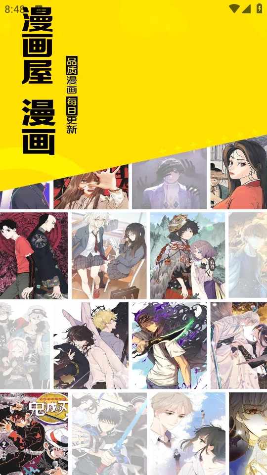 漫画屋免费漫画app下载官方版