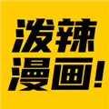 泼辣漫画5.3.4版本