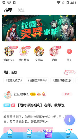 漫画台无广告版app