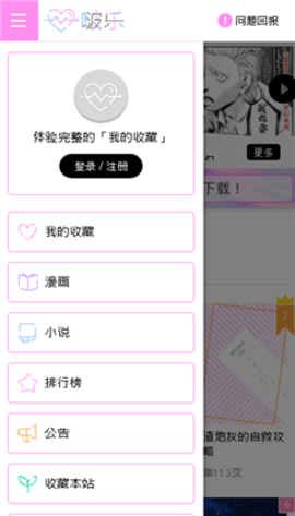 啵乐漫画免费版