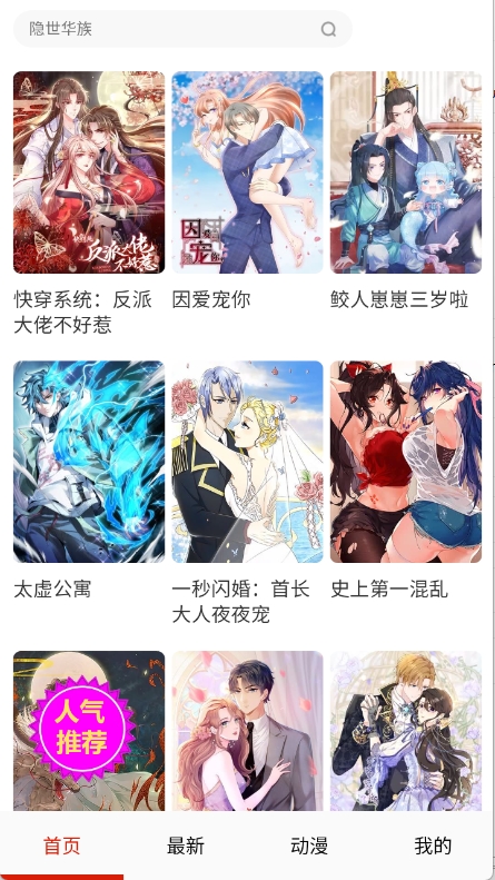 玩物漫画软件下载