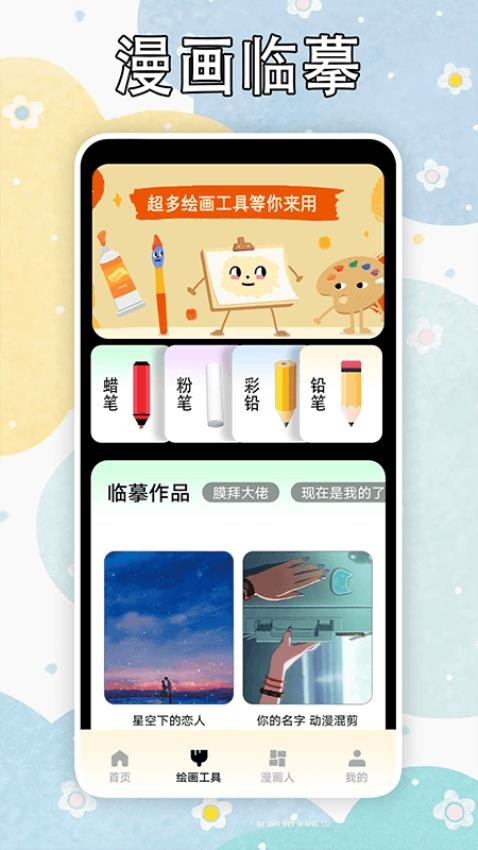 叮咚漫画工具免费版