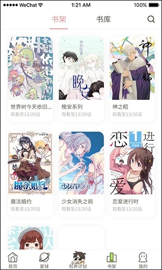 日更计划漫画App官方版