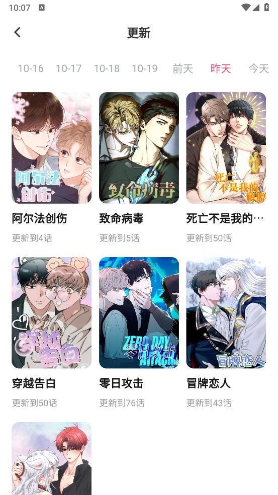 树洞漫画