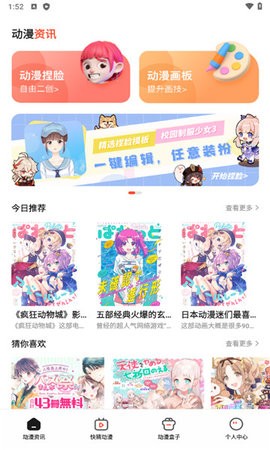 喵嗷漫画官方入口