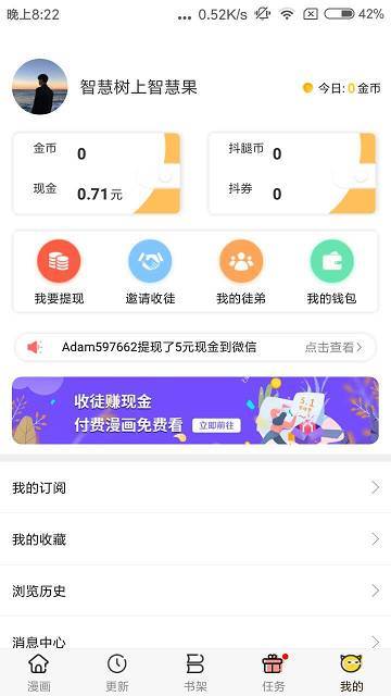 抖腿漫画赚钱版app最新版