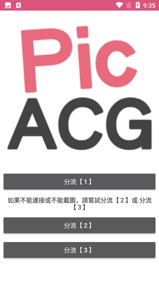 picacg哔咔漫画下载最新版
