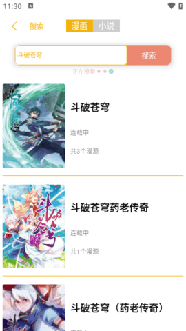 新漫画亭免费追漫软件