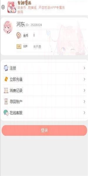 女神漫画破解无限阅读