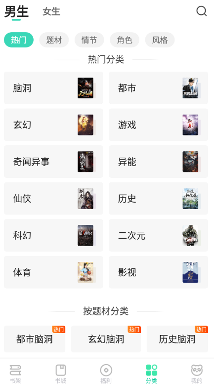 熊猫脑洞小说功能展示图3