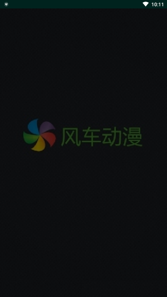 风车漫画网(风车动漫)