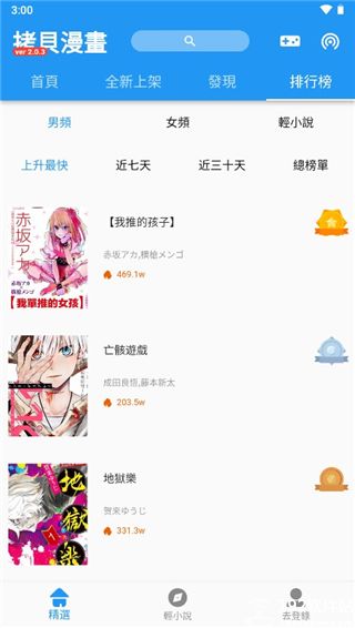 拷贝漫画app官方版免费