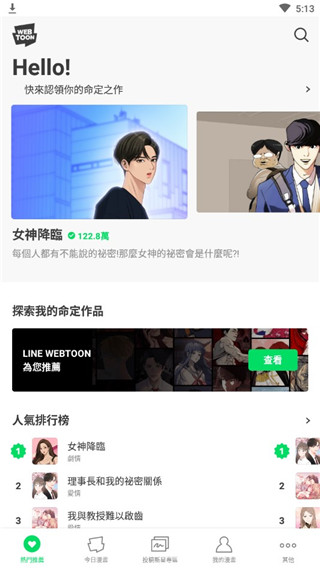 Webtoon(漫画阅读平台) v3.9.5 安卓版