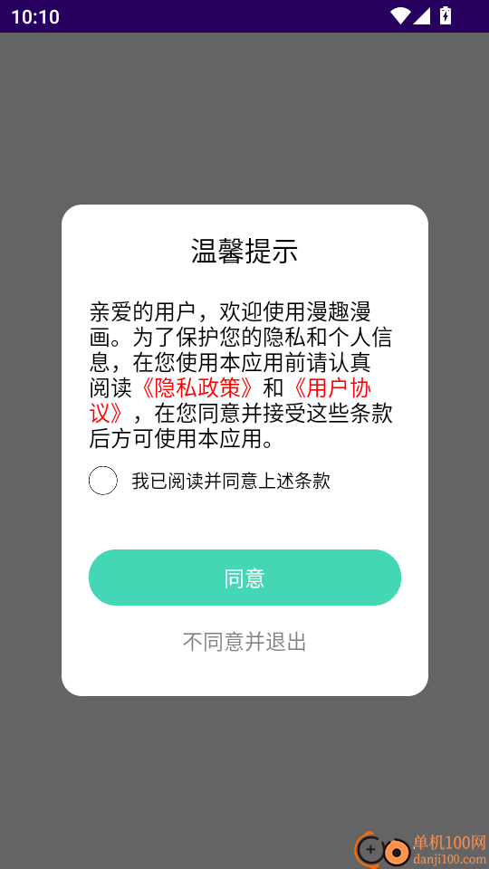 漫趣漫画免费版