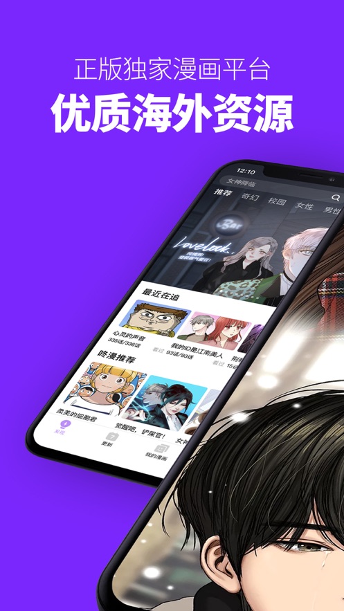 咚漫漫画app免费版正版下载图片2
