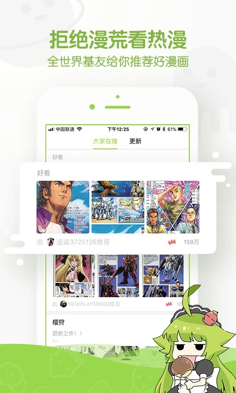 追追漫画绿化版