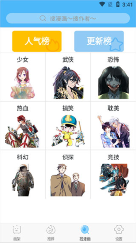 扑飞漫画2025最新版