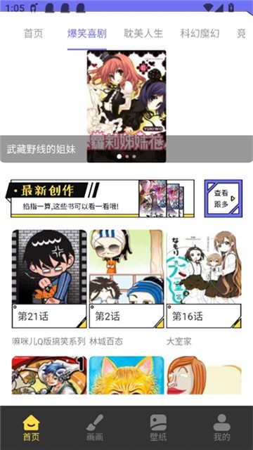 弗士漫画手机版