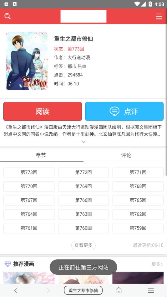 免费漫画阅站app旧版本