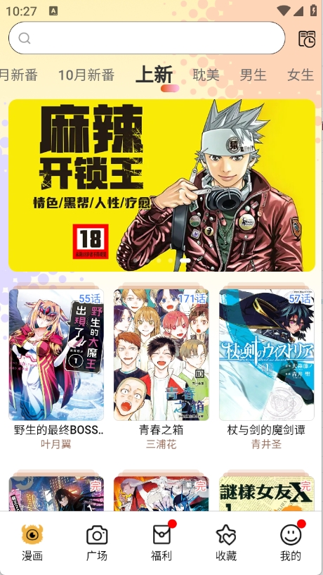 怪兽漫画app