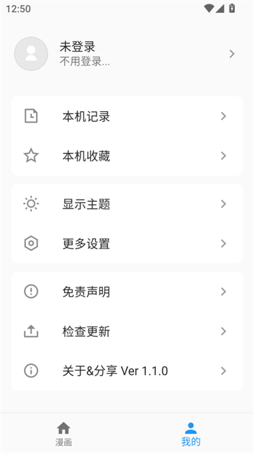 简耽漫画app正式版