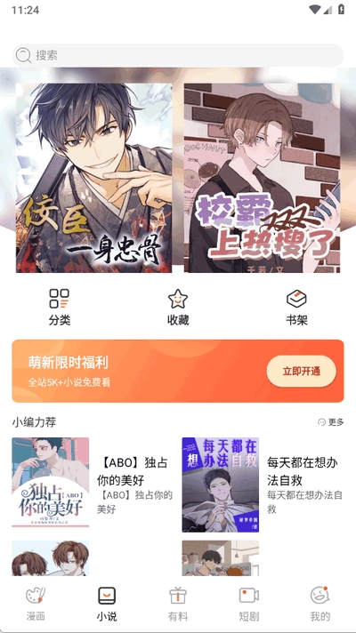妖精漫画下载官方免费版本