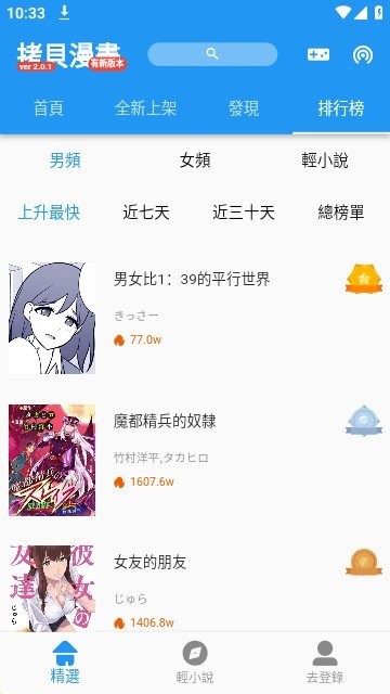 拷贝漫画app官方版下载