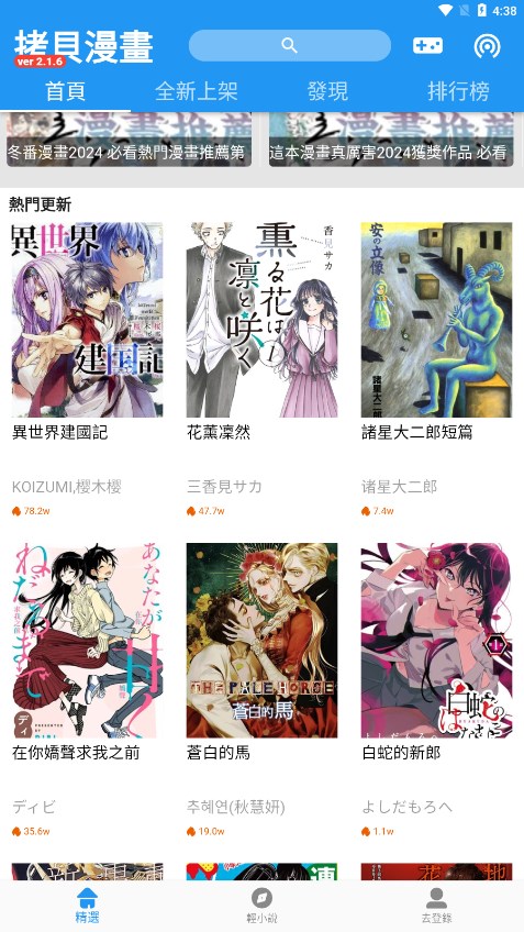 拷贝漫画app入口