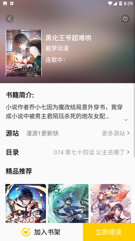 包子漫画app下载免费