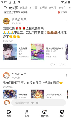 喵趣漫画去广告版