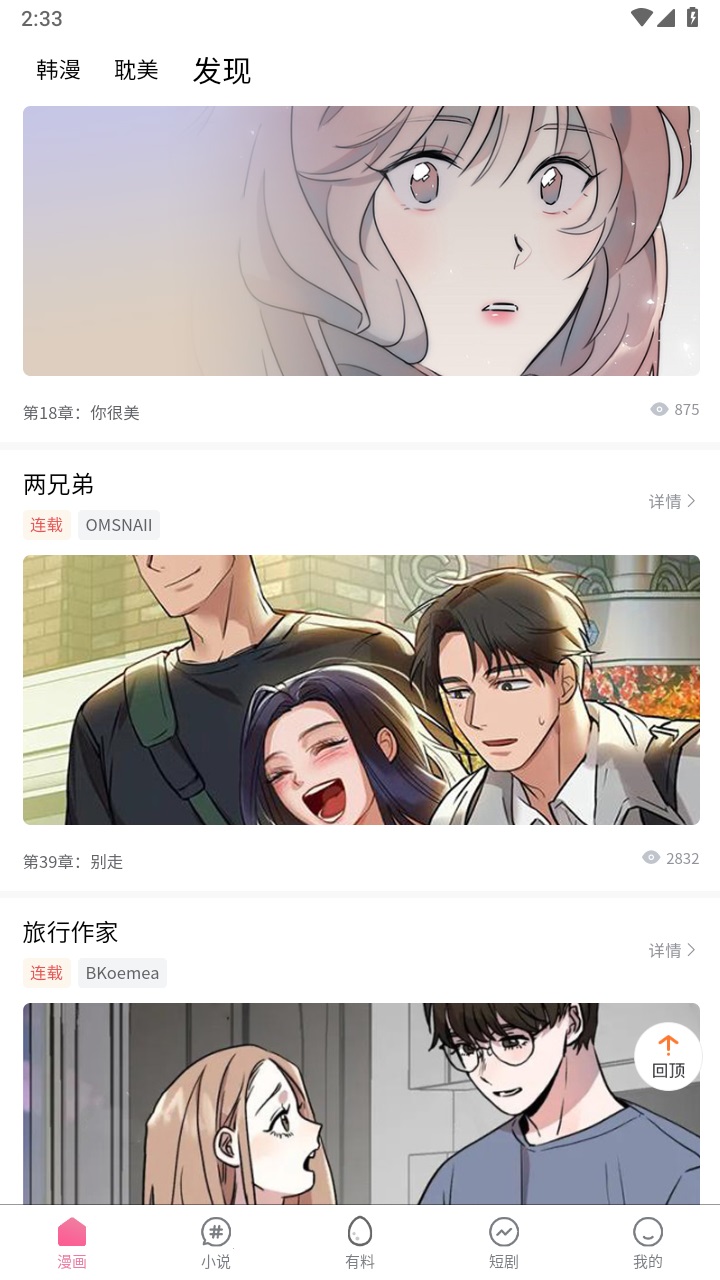 喵呜漫画app下载最新版