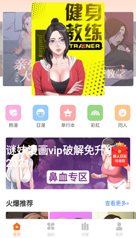 谜妹漫画免费下载官网版