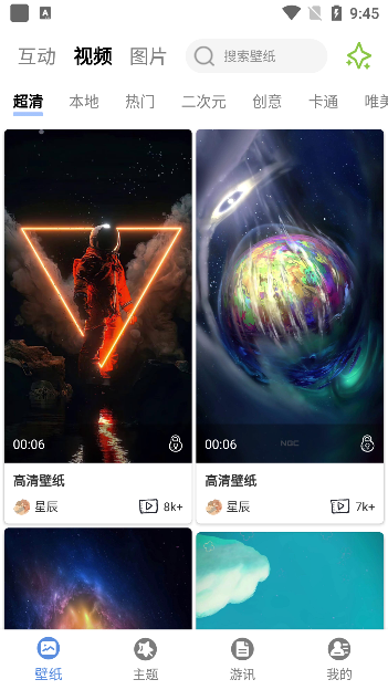 星辰壁纸app官方正版下载