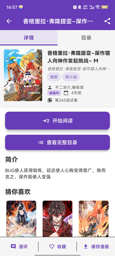 COLAMANGA漫画官网正版