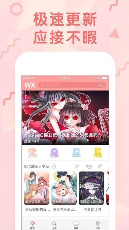 丝瓜漫画app手机版