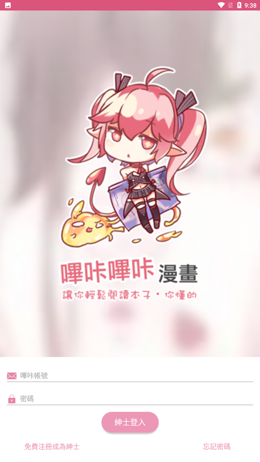 哔咔漫画粉色版