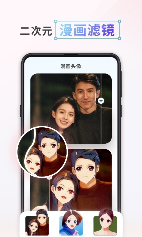 漫画头像制作app免费版下载
