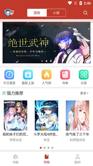 三六漫画免广告版最新版