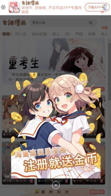 女神漫画app免费最新版