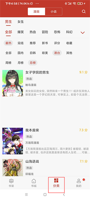 36漫画使用教程截图5