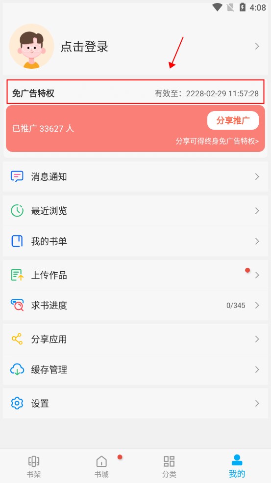 笔趣阁净化版阅读器