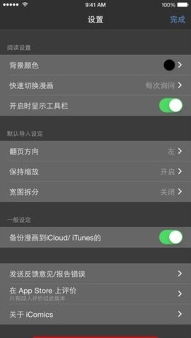 iComics漫画阅读器安卓最新版