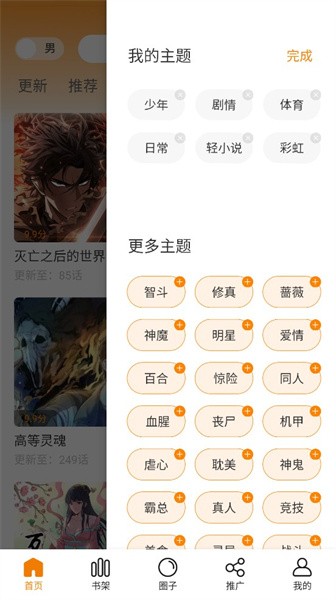 漫画星app官方版